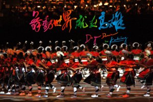 Do Your Dance in Kaohsiung!